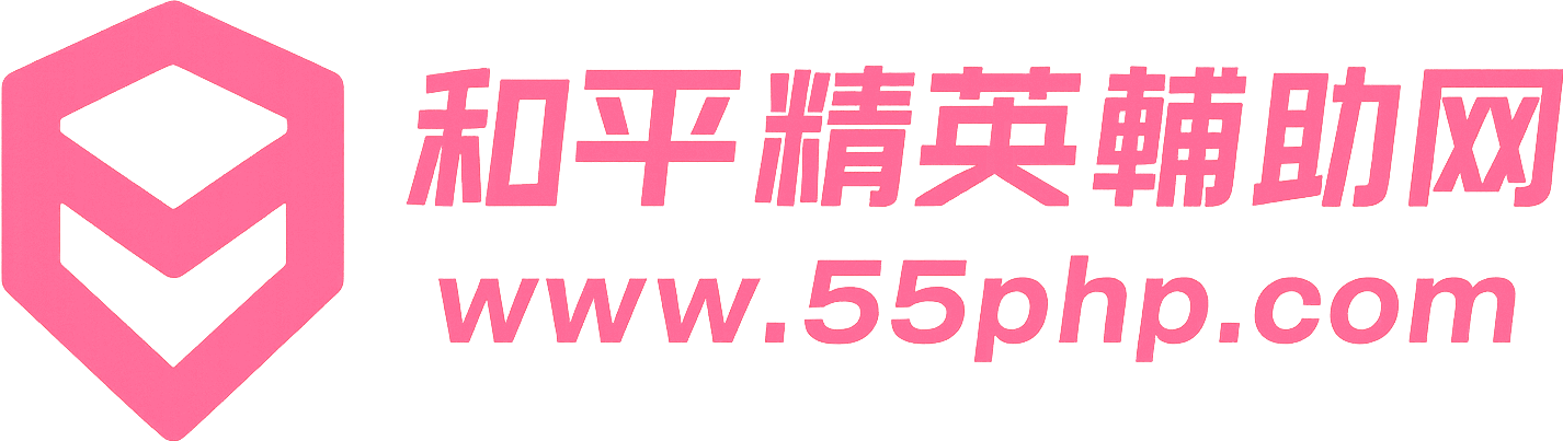 和平精英辅助网