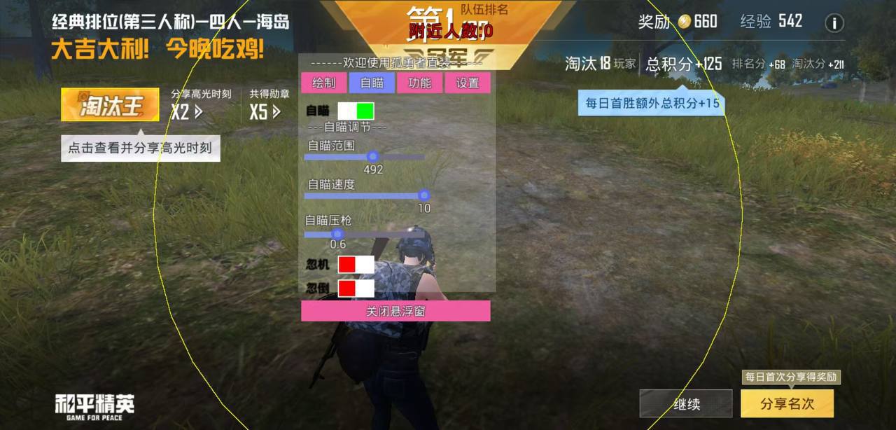详细阅读:和平精英【不求人】电脑辅助 和平精英【不求人】电脑辅助