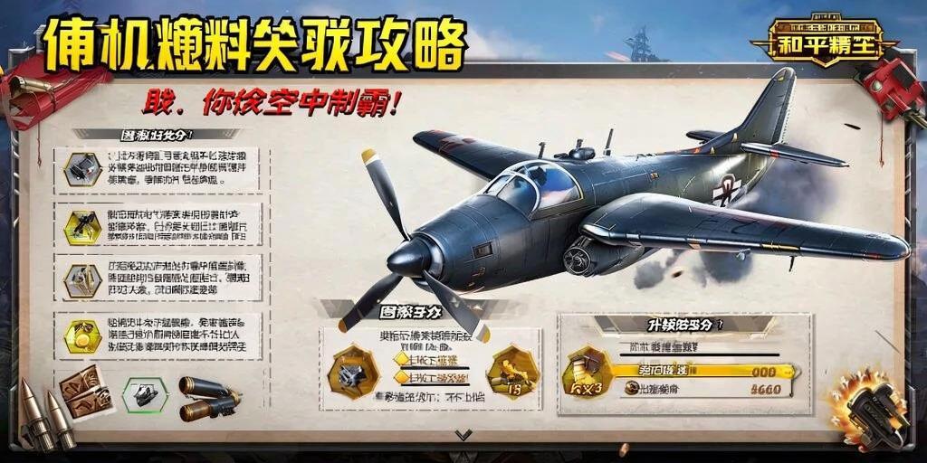 和平精英僚机燃料获取攻略，助你空中制霸！和平精英僚机燃料获取全攻略，轻松制霸天空战场！